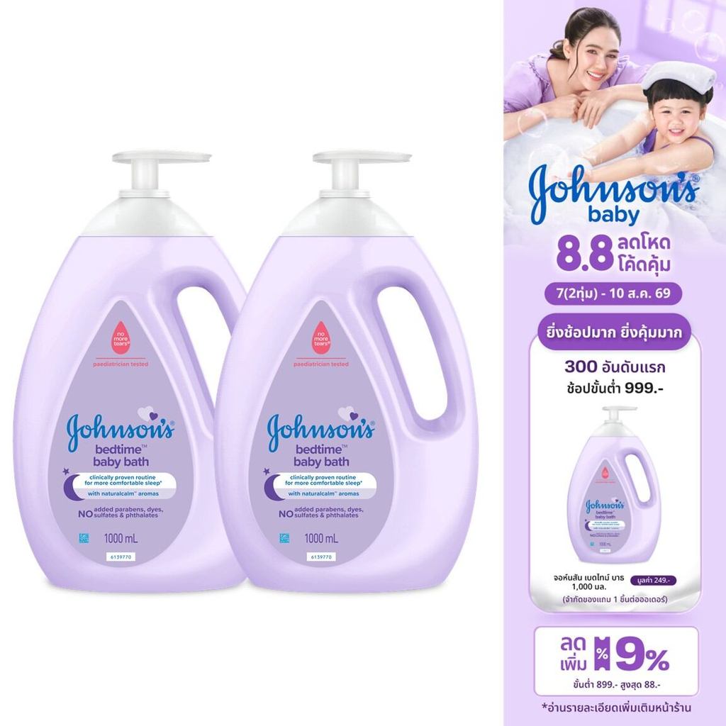 [แพ็คคู่] จอห์นสัน เบดไทม์ บาธ 1000มล x 2 [Twinpack] ]Johnson's Bedtime Bath 1000ml x2