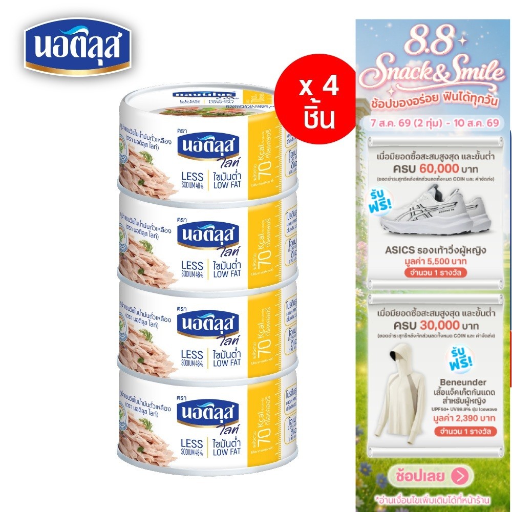 [แพ็ก 4] Nautilus Lite Tuna Sandwich In Oil นอติลุส ไลท์ ทูน่าแซนวิชในน้ำมันถั่วเหลือง 165ก.
