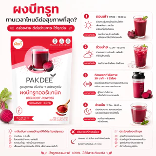 ผงบีทรูท ออร์แกนิค 100% 50g (Beetroot Powder) ไฟเบอร์สูง มีไนเตรทและเบทาเลนตามธรรมชาติ