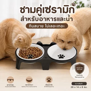 ชามข้าวสัตว์เลี้ยง 2หลุม วัสดุเซรามิก มาพร้อมชามแสตนเลส ถอดล้างได้ ชามแมว ชามข้าวสุนัข