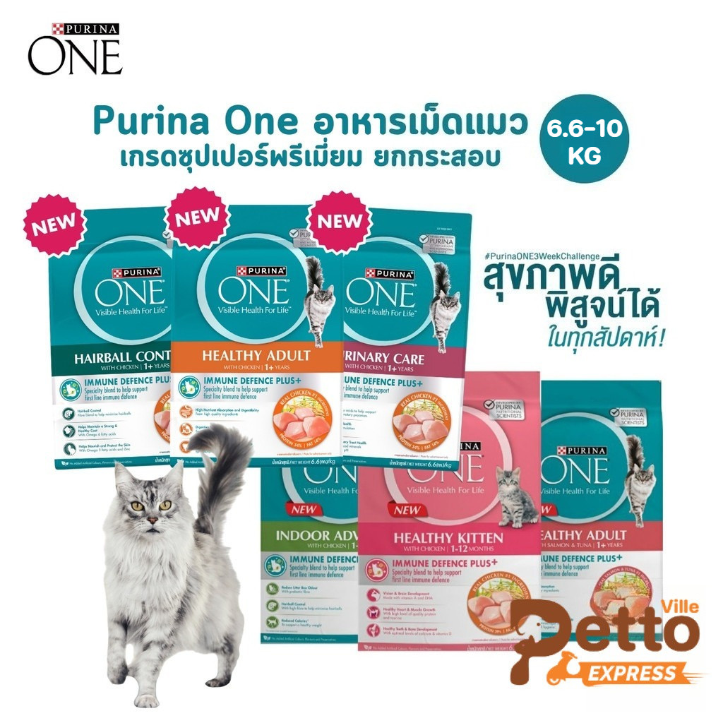 อาหารแมว Purina One เพียวริน่าวัน อาหารเม็ดแมว แบบกระสอบ ขนาด 6.6-10 kg