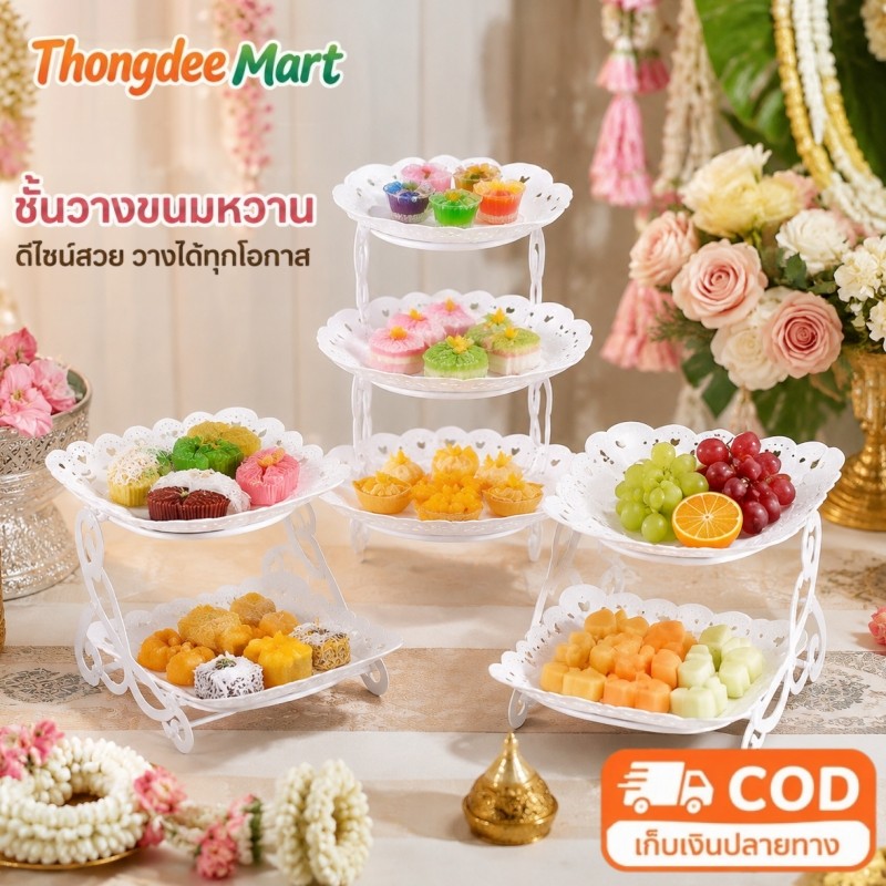 ชั้นวางขนมพลาสติกสีขาว 2 ชั้น ชั้นวางเค้ก ดีไซน์สวยงาม ตกแต่งโต๊ะปาร์ตี้ เหมาะวางของหวาน คัพเค้ก ผลไม้ ขนมขบเคี้ยว