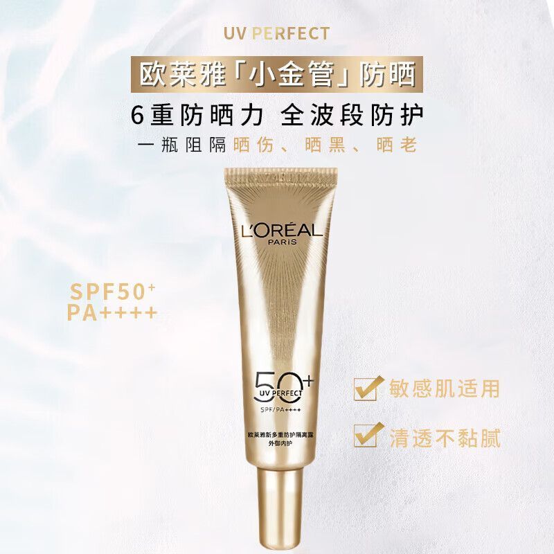 LOreal Sunscreen Small Golden Tube Sunscreen Lotion ครีมกันแดดติดทนนาน ครีมกันแดดฤดูหนาว Anti-Ultrav