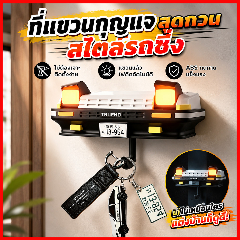 ที่แขวนกุญแจ ชั้นวางกุญแจตกแต่งรถยนต์ ที่เก็บกุญแจโมเดลรถของเล่น ดีไซน์สร้างสรรค์ ติดตั้งง่าย