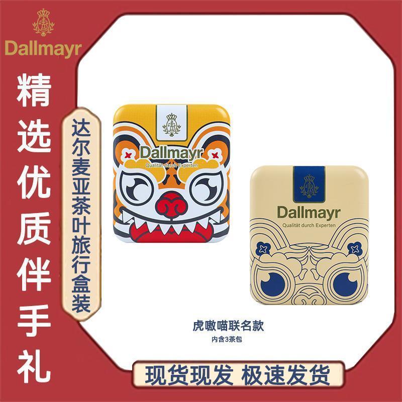 Tea Dallmayr Dallmayr Dallmayr Co-Branded Small Tea Box Tin Box Tea Box Portable 8.7.3