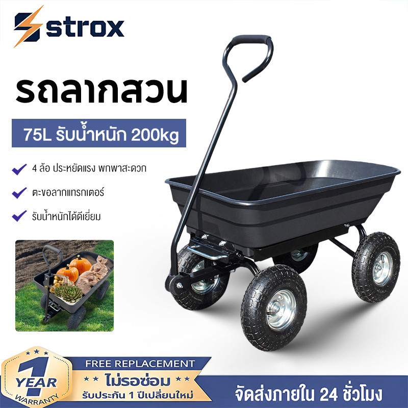 Strox รถลากในสวน รถลากกระบะดั๊ม ยางตัน ความจุ 85L รับน้ำหนักได้ 1200 กก. 108*58*28 ซม รถลากกระบะดั้มได้
