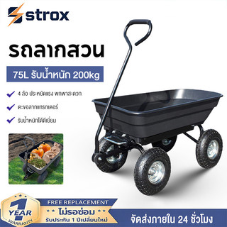 Strox รถลากในสวน รถลากกระบะดั๊ม ยางตัน ความจุ 85L รับน้ำหนักได้ 1200 กก. 108*58*28 ซม รถลากกระบะดั้มได้