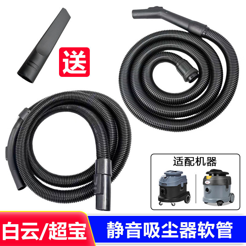 Baiyun Chaobao BY788-789 เครื่องดูดฝุ่นท่อท่อท่อลูกฟูกท่อขยาย AC101 อุปกรณ์เสริม Universal SA15