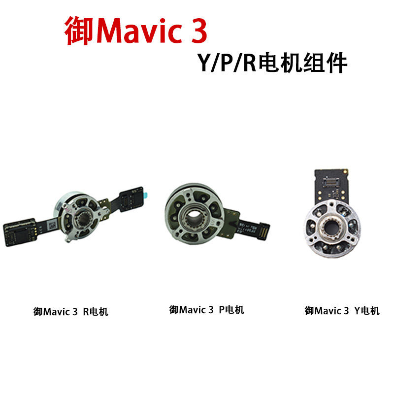 เหมาะสําหรับ DJI DJI Mavic 3/3c Gimbal Y/P/R มอเตอร์ Y-axis P-axis R-axis มอเตอร์อะไหล่ซ่อม