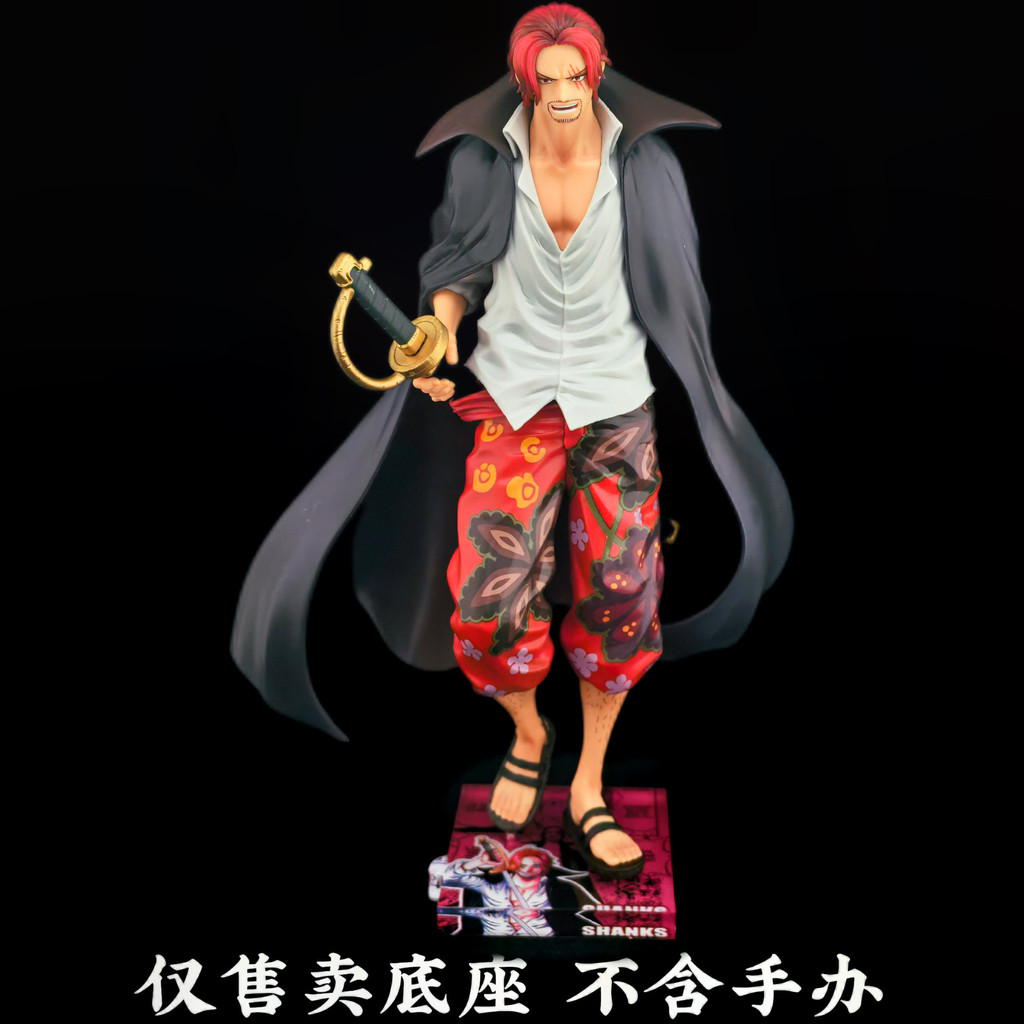 [ไม่รวมตุ๊กตา] ฐานเหมาะสําหรับ Bandai Ichiban Reward Red-Haired Pirates Red-Haired Pirates Red-Haire