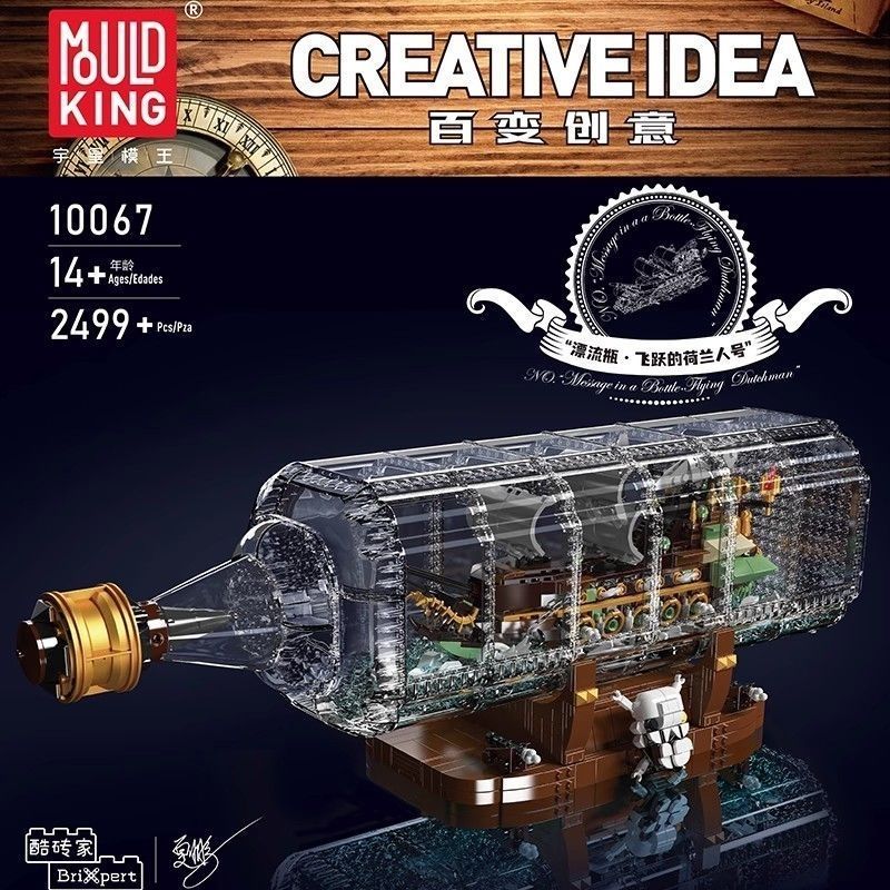 Oriental City Wuyan Minshang Co., Ltd. Yuxing 10067 Drifting Bottle Flying Dutchman Building Blocks 