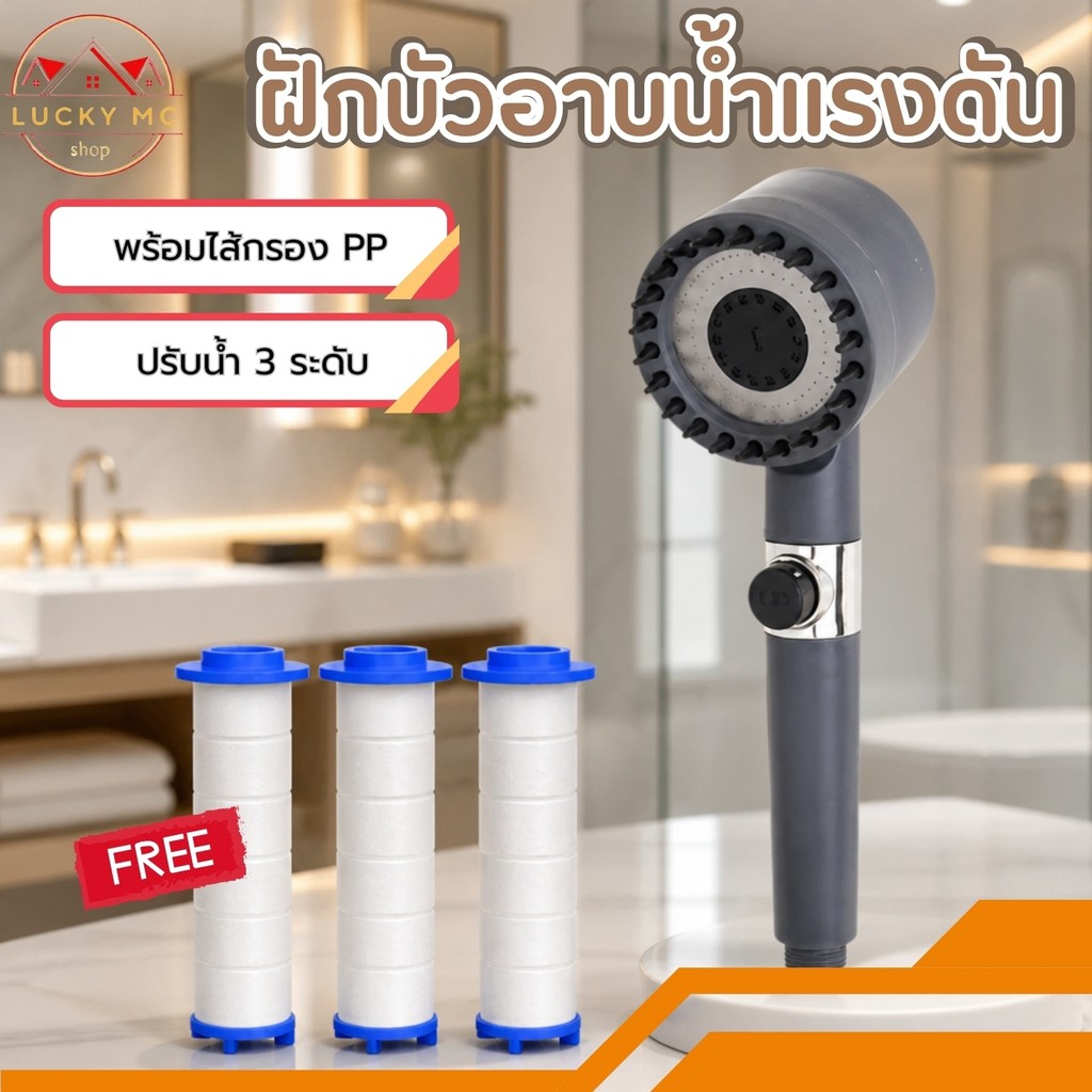 หัวฝักบัว  ฝักบัวกรองน้ำแรงดันสูง  ปุ่มเปิด-ปิดน้ำในตัว  ฝักบัวอาบน้ำกรอง น้ำแถมฟรีไส้กรอง PP 3 ชิ้น