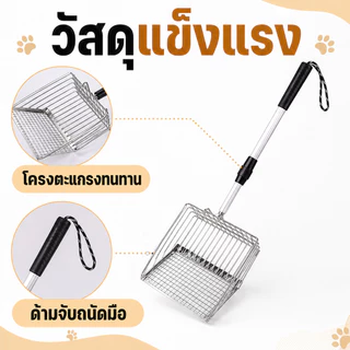 พลั่วตักอึสัตว์เลี้ยง ไม้พายทรายแมวแบบยืดหดได้ พลั่วตักขยะแมวโลหะสเตนเลส สำหรับร่อนทรายที่จับแบบขยาย