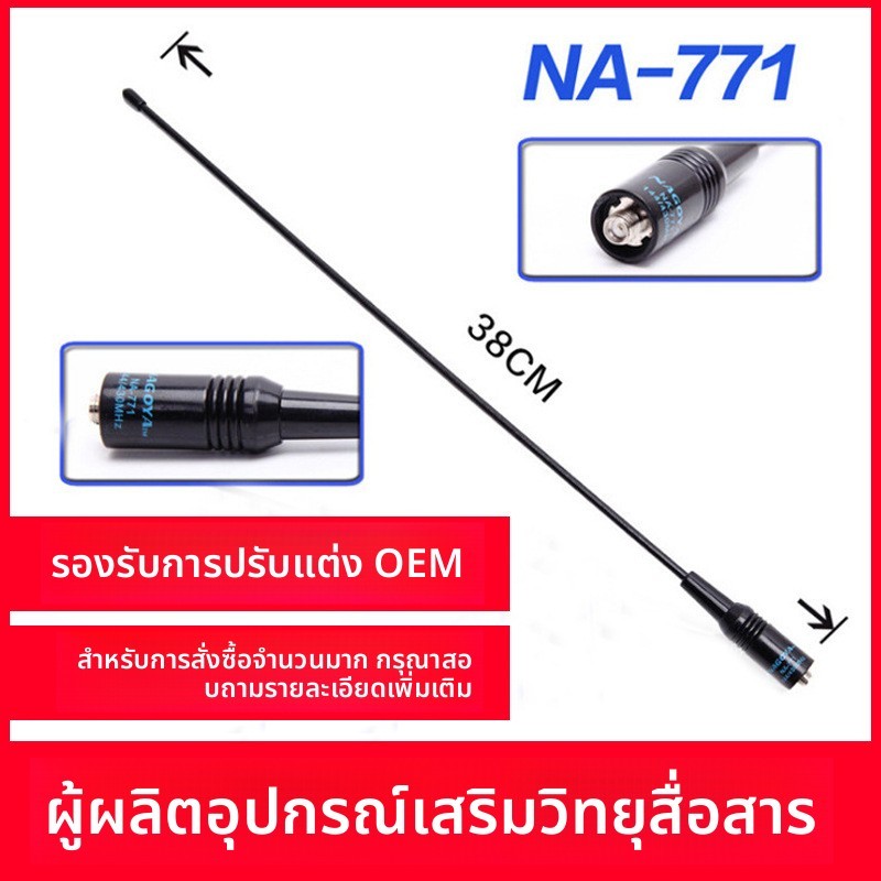 UV Dual Band เกน สายอากาศ NA-771 BF-5R 888S

