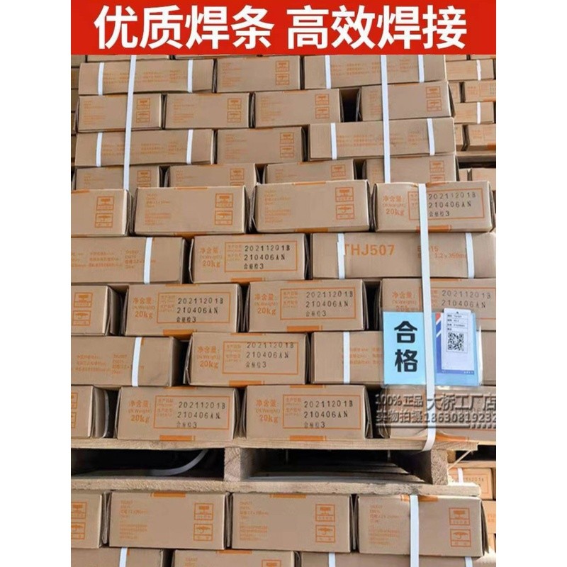 กล่องเต็มของลวดเชื่อมยี่ห้อ Daqiao รุ่น J422J502J506J507J427 สำหรับเหล็กกล้าคาร์บอน ขนาด 2.0/2.5/3.2