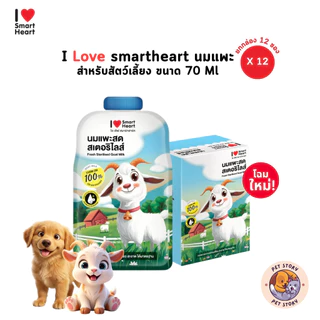I Love SmartHeart ไอ เลิฟ สมาร์ทฮาร์ท นมแพะสำหรับสัตว์ สเตอริไลส์ พร้อมทาน Sterilised Goat Milk ขนาด 70 ml