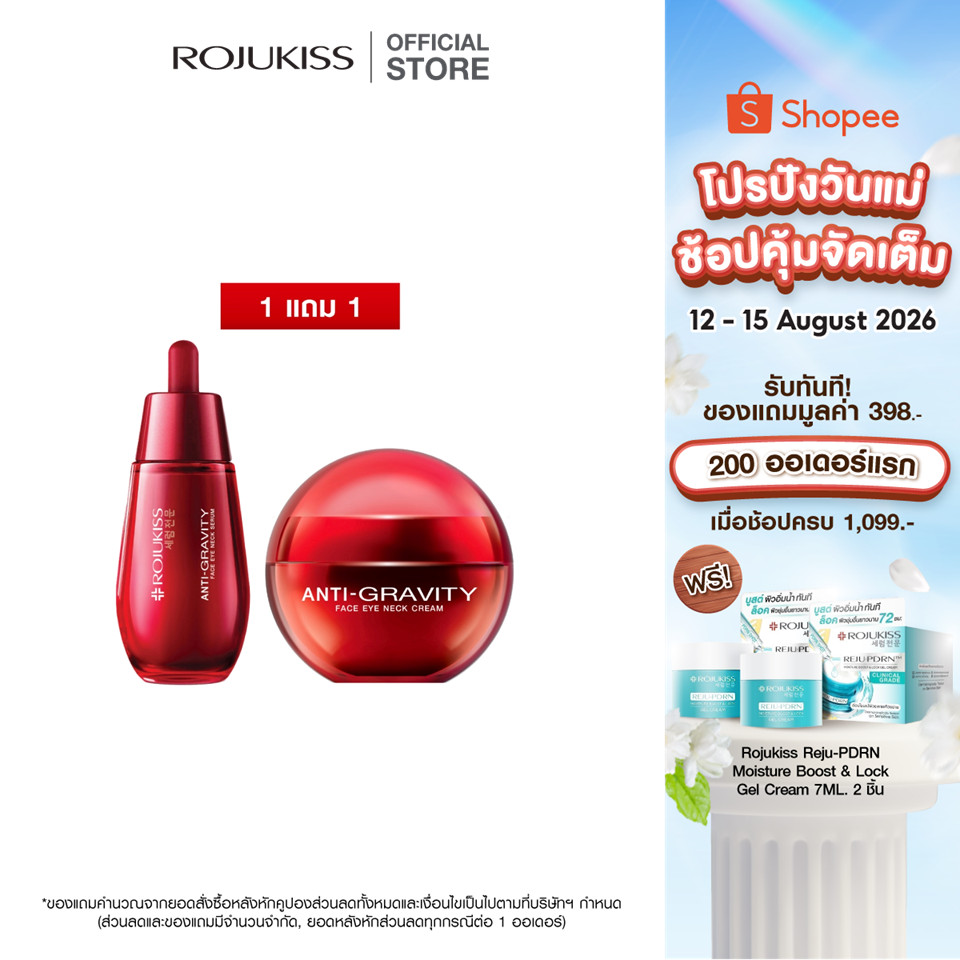 [1 แถม 1] โรจูคิส เฟซ อาย เนค  [1 Free 1] Rojukiss Face Eye Neck