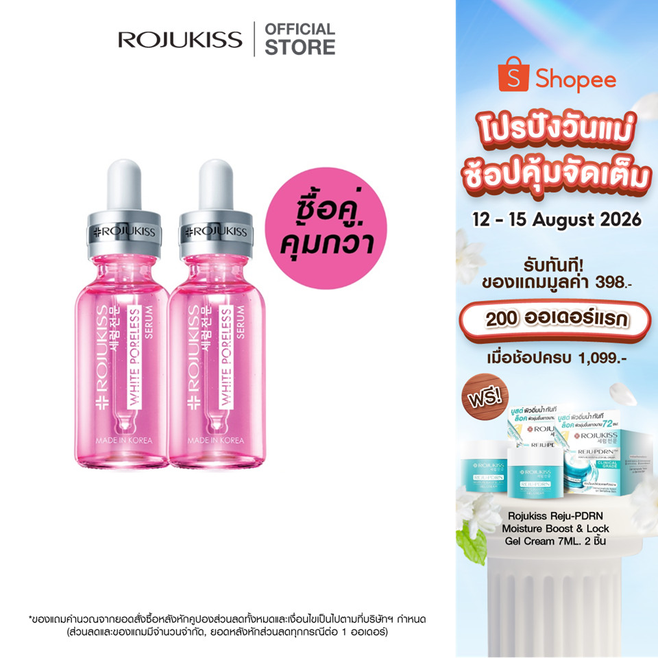 [ซื้อคู่ถูกกว่า]โรจูคิส ไวท์ พอร์เลส เซรั่ม 30 มล Rojukiss White Poreless Serum 30 ml (เซรั่มบำรุงผิว เซรั่มหน้าขาว)