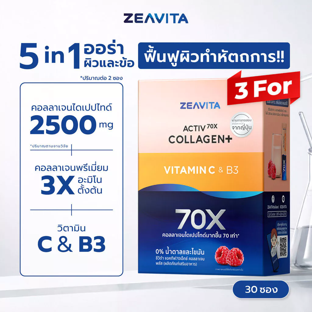 [แพ็คx3] ซีวิต้า คอลลาเจน ไดเปปไทด์100% + วิตามินซี ผิวและข้อ (30ซองx3กล่อง) Zeavita collagen dipeptidee อาหารเสริม
