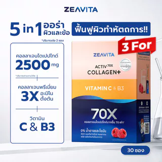 [แพ็คx3] ซีวิต้า คอลลาเจน ไดเปปไทด์100% + วิตามินซี ผิวและข้อ (30ซองx3กล่อง) Zeavita collagen dipeptidee อาหารเสริม