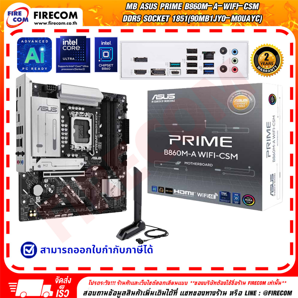 เมนบอร์ด MB Asus PRIME B860M-A-WIFI-CSM DDR5 Socket 1851(90MB1JY0-M0UAYC) สามารถออกใบกำกับภาษีได้
