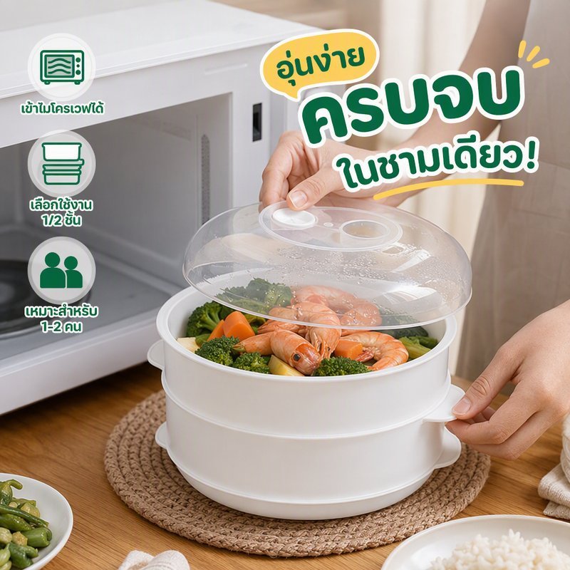 ชามนึ่งอาหารไมโครเวฟ PP เกรดอาหาร กล่องนึ่ง 1 ชั้น 2 ชั้น ฝาใส ระบายไอน้ำ อุ่นอาหาร