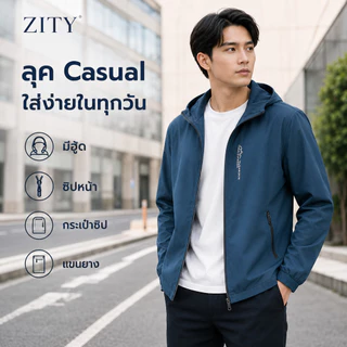 ZITY เสื้อแจ็คเก็ตผู้ชายมีฮู้ด เสื้อกันลมผู้ชาย เสื้อคลุมแขนยาว ซิปหน้า ใส่ทำงาน เดินทาง 3 สี