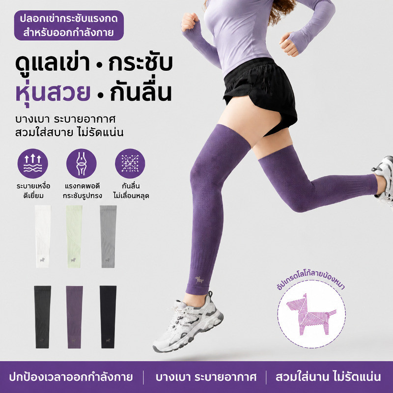 สนับเข่าเปลี่ยนสีตามอุณหภูมิ-พยุงข้อเข่า บรรเทาปวดเข่า ยืดหยุ่นสูง ระบายอากาศ เหมาะออกกำลังกายและใช้