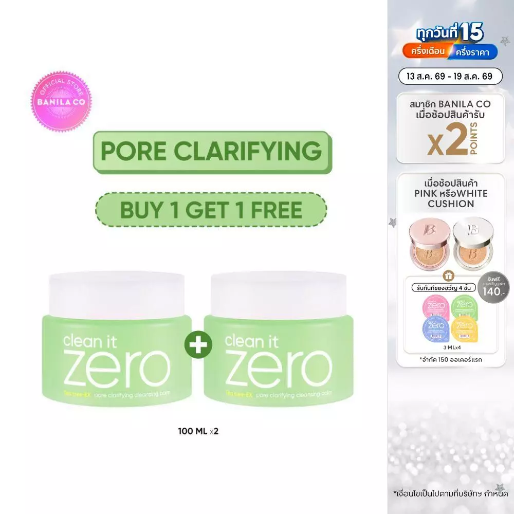 (BUY 1 GET 1) BANILA CO Clean It Zero Pore Clarifying Cleansing Balm 100ml. พอร์ แคลริฟายอิ้ง คลีนซิ่ง บาล์ม