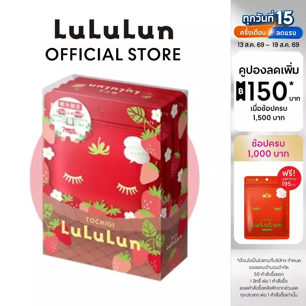 (แพ็ค 35 แผ่น)LuLuLun Premium Tochigi Strawberry Face Mask ลูลูลูนแผ่นมาสก์หน้าสูตรผิวกระจ่างใสสตรอว์เบอร์รี่เมืองโทชิกิ