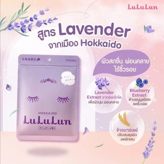 (ซอง 7 แผ่น) LuLuLun Premium Hokkaido Lavender Face Mask ลูลูลูน แผ่นมาสก์ ปกป้องริ้วรอยผิวเนียน ลาเวนเดอร์ เมืองฮอกไกโด