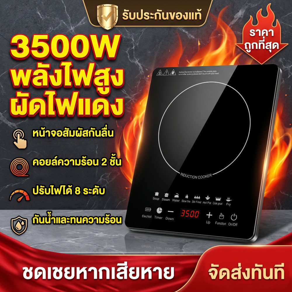 【3500W 】เตาแม่เหล็กไฟฟ้า เตาไฟฟ้า ปุ่มสัมผัส แผงกระจกกันระเบิด induction cooker เหมาะกระทะทุกประเภท COD