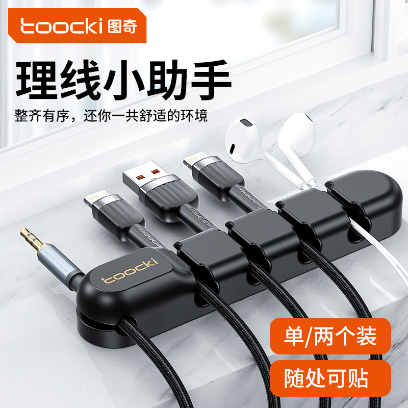 Toocki toocki Cable Organizer Desktop Data Cable Holder Storage Organizer สายชาร์จคลิป Hub