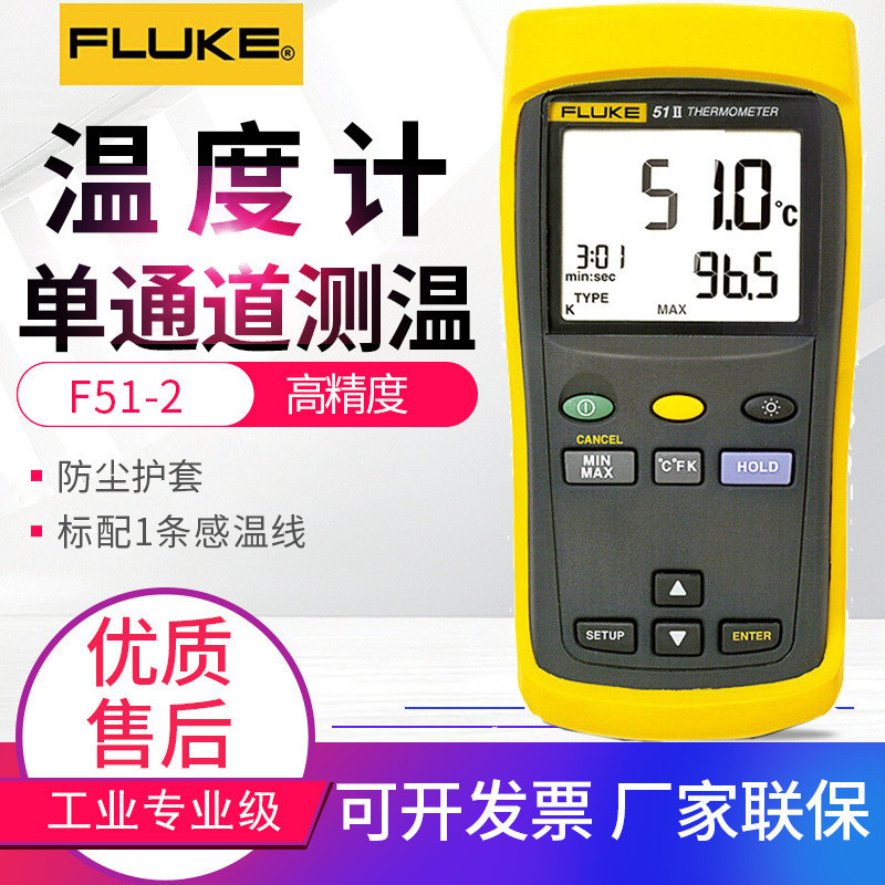ฟลุค FLUKE51-2/52-2/F53-II/54-2B เทอร์โมมิเตอร์แบบสัมผัส เทอร์โมมิเตอร์แบบเทอร์โมคัปเปิลชนิด K