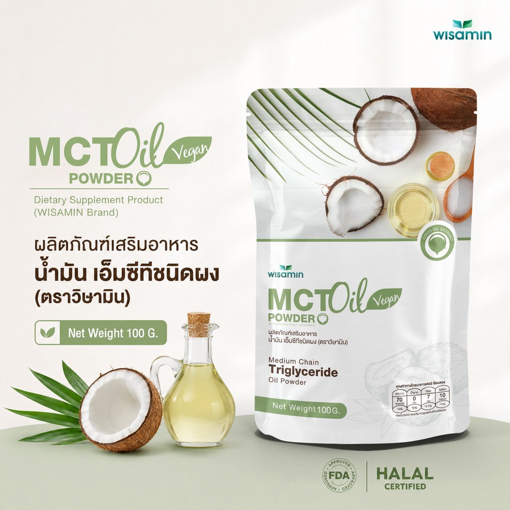 MCT OIL POWDER น้ำมันเอ็มซีที ชนิดผง (ตราวิษามิน) จำนวน 1 ถุง ปริมาณ 100 กรัม