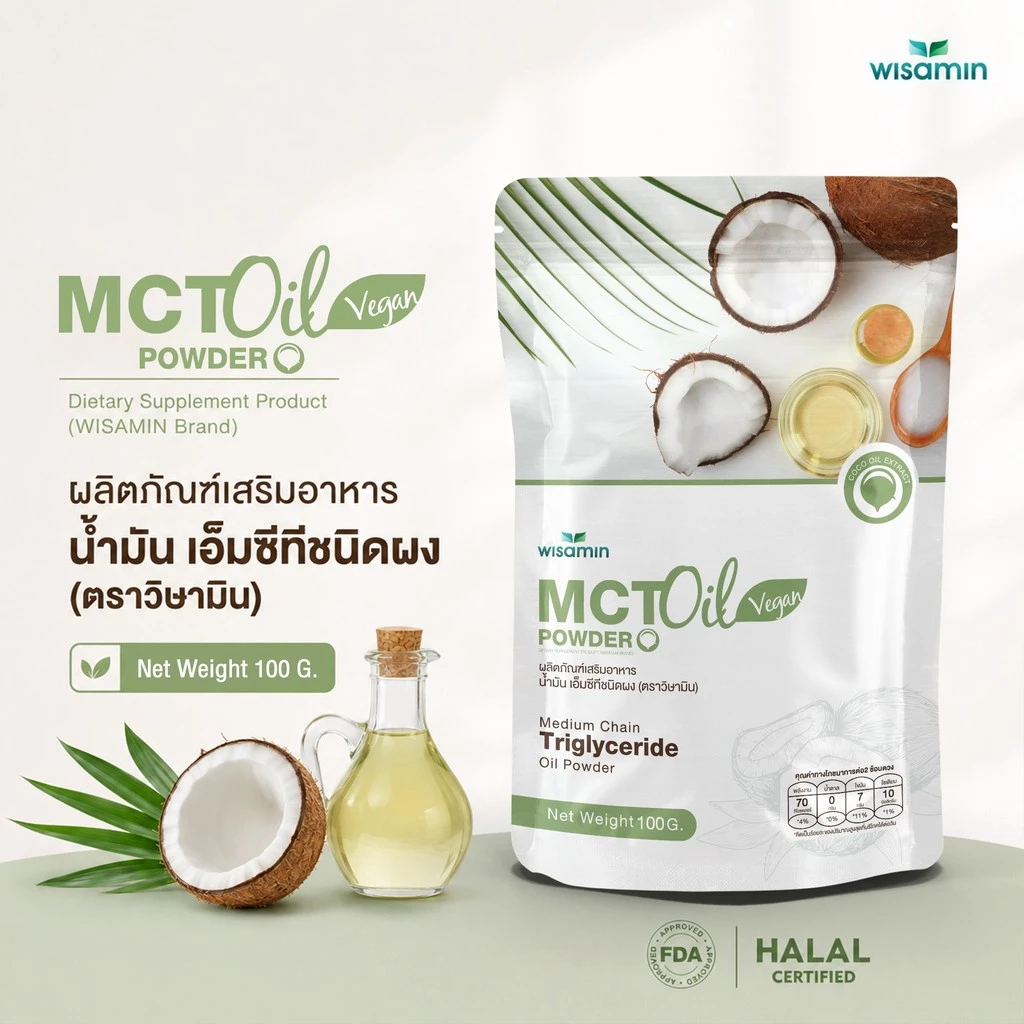 MCT OIL POWDER น้ำมันเอ็มซีที ชนิดผง (ตราวิษามิน) จำนวน 1 ถุง ปริมาณ 100 กรัม