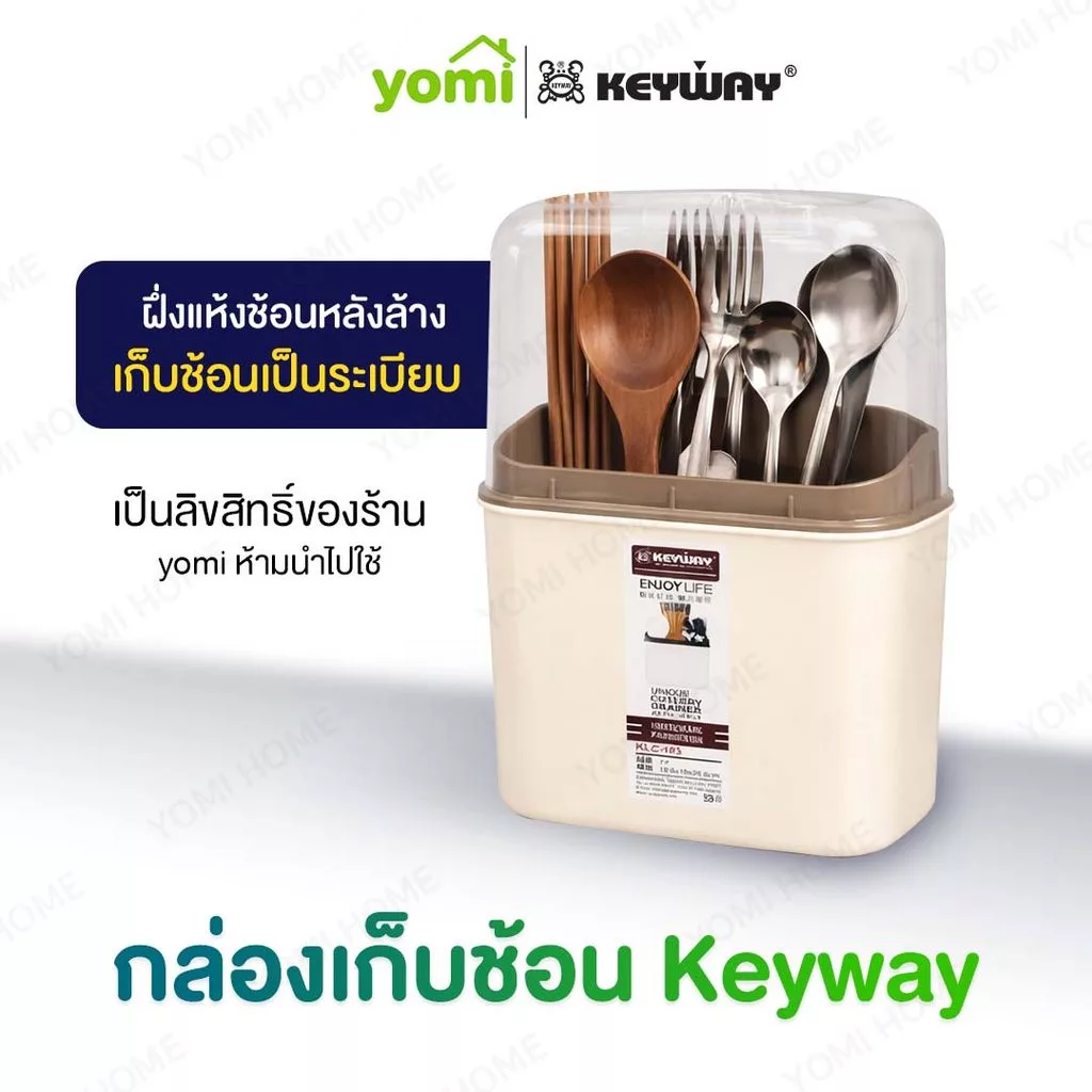 กล่องใส่ช้อนส้อม KEYWAY รุ่น KLC-103 พร้อมฝาครอบ กันฝุ่น ถอดล้างได้ ดีไซน์มินิมอล