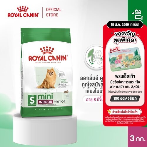 Royal Canin Mini Indoor Senior 3kg อาหารเม็ดสุนัขสูงวัยพันธุ