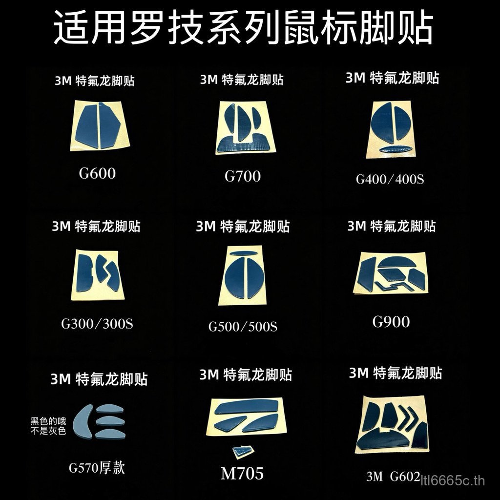 สติกเกอร์เท้าเมาส์ 3M ยอดนิยมเหมาะสําหรับ G900/G300S/G400/G500/G600/G700/M705 แผ่นรองฝ่าเท้ารุ่นหนา
