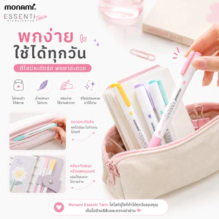 Monami ปากกาไฮไลท์ 16 เฉดสี Essenti Twin Highlighter โมนามิ ปากกาเน้นข้อความแห้งไว 2 หัว