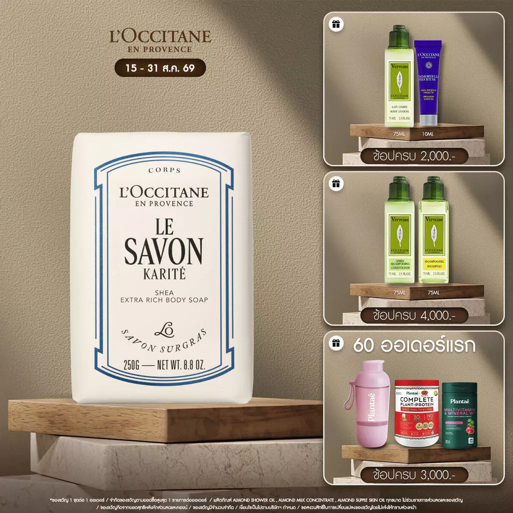 L'Occitane Shea Butter Milk Extra Gentle Soap สบู่ก้อน เชียร์ บัตเตอร์ มิลค์ ทำความสะอาดผิวกาย 250 กรัม