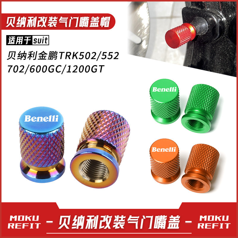 เหมาะสําหรับ Benali Jinpeng TRK502/552/702/600GC/1200GT ดัดแปลงรั่วหัวฉีดหมวกอุปกรณ์เสริม