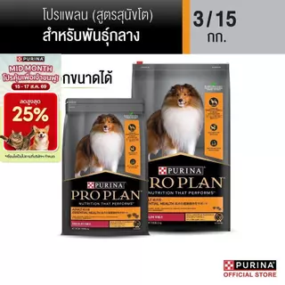 [เลือกขนาดได้] Purina PRO PLAN Dog อาหารสุนัข สุนัขโตพันธุ์กลาง รสไก่ Adult Medium Breed