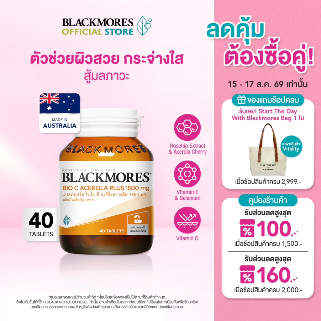 Blackmores Bio C Acerola Plus 1500mg (40 tabs) แบลคมอร์ส ไบโอ ซี อะซีโรลา พลัส 1500 มก. (40 เม็ด)