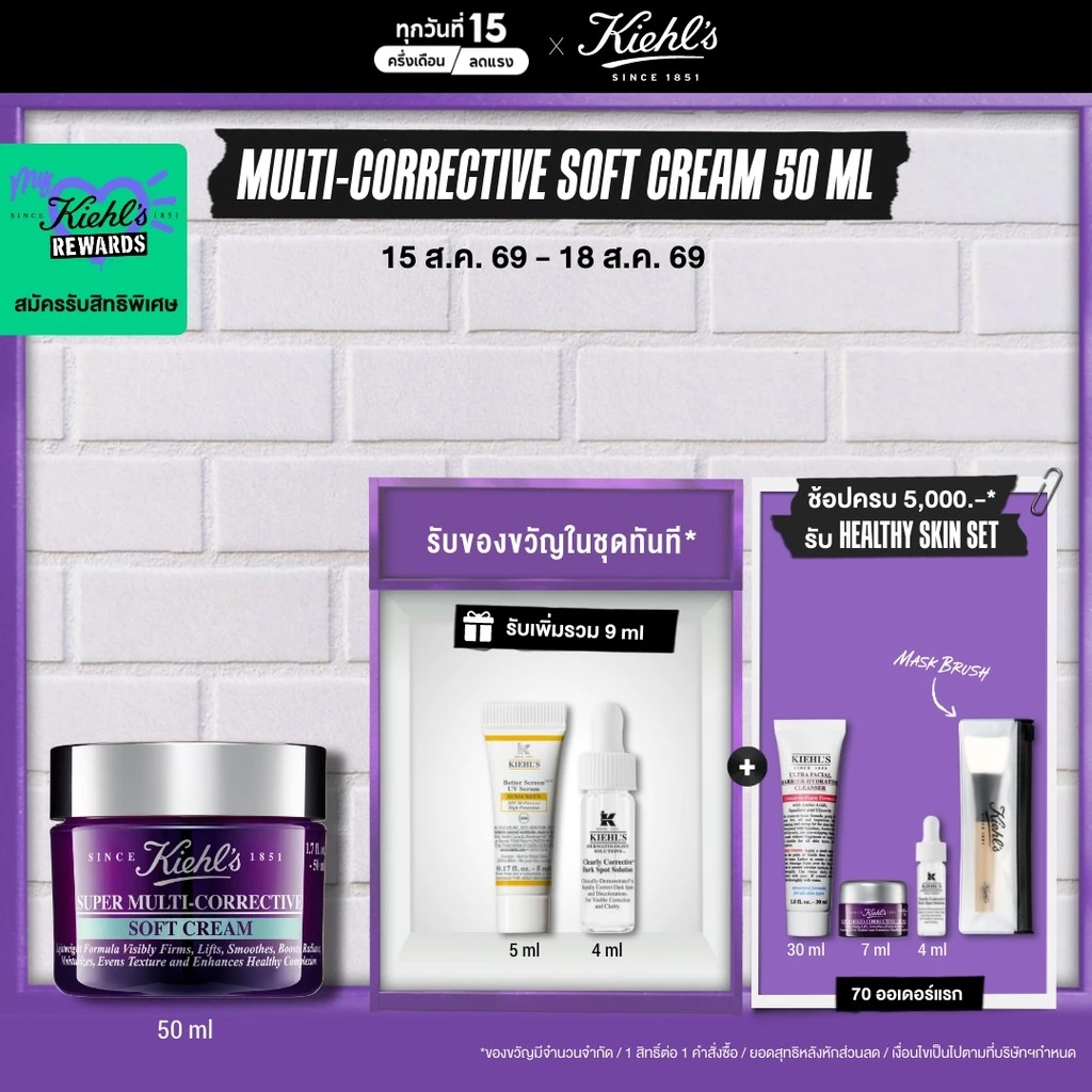 KIEHL'S SUPER MULTI-CORRECTIVE SOFT CREAM 50ML ครีมยกกระชับผิว เนื้อบาง เพื่อผิวอ่อนเยาว์