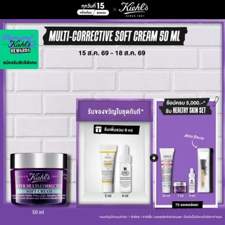 KIEHL'S SUPER MULTI-CORRECTIVE SOFT CREAM 50ML ครีมยกกระชับผิว เนื้อบาง เพื่อผิวอ่อนเยาว์