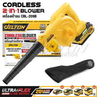 DELTON เครื่องเป่าลมไร้สาย 2-in-1 (เป่าลม-ดูดฝุ่น) รุ่น CBL-209B ใช้งานร่วมกับแบตเตอรี่ เดลตัน UltraFlex และ TURBO FORCE