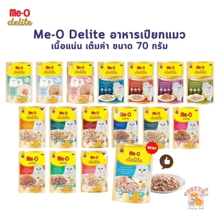 Me-o Delite อาหารเปียกแมวมีโอ ดีไลท์ ขนาด 70 กรัม
