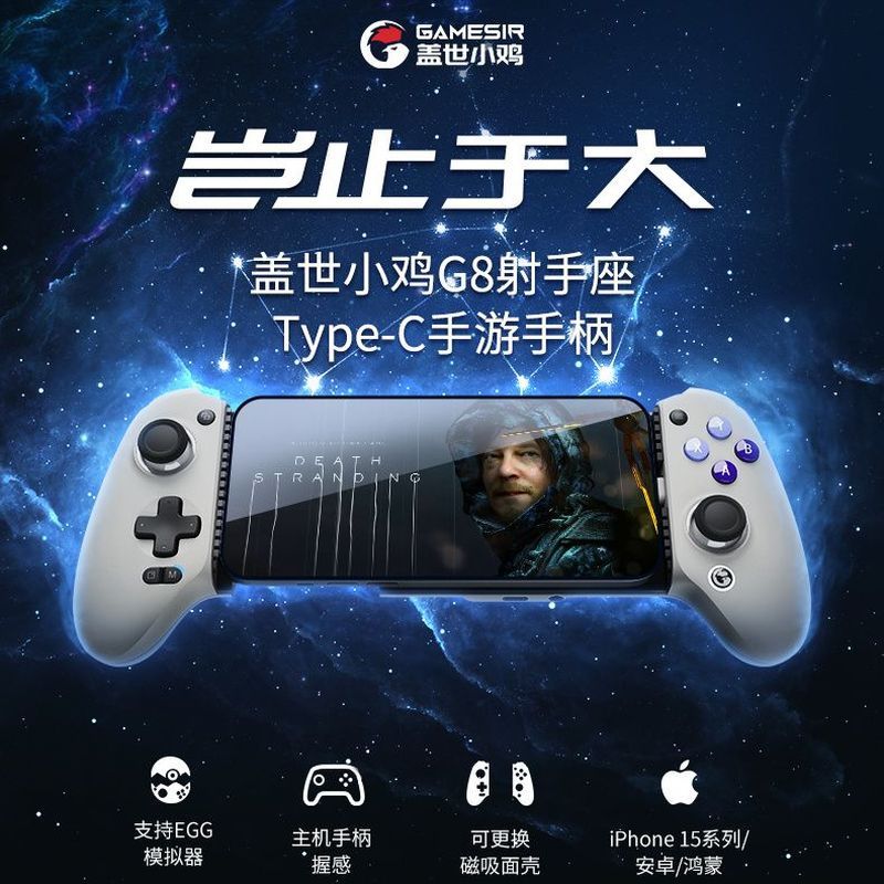 Gas Chick G8 type-c Stretching Handle Apple 15 โทรศัพท์ Android Universal Cloud Game q