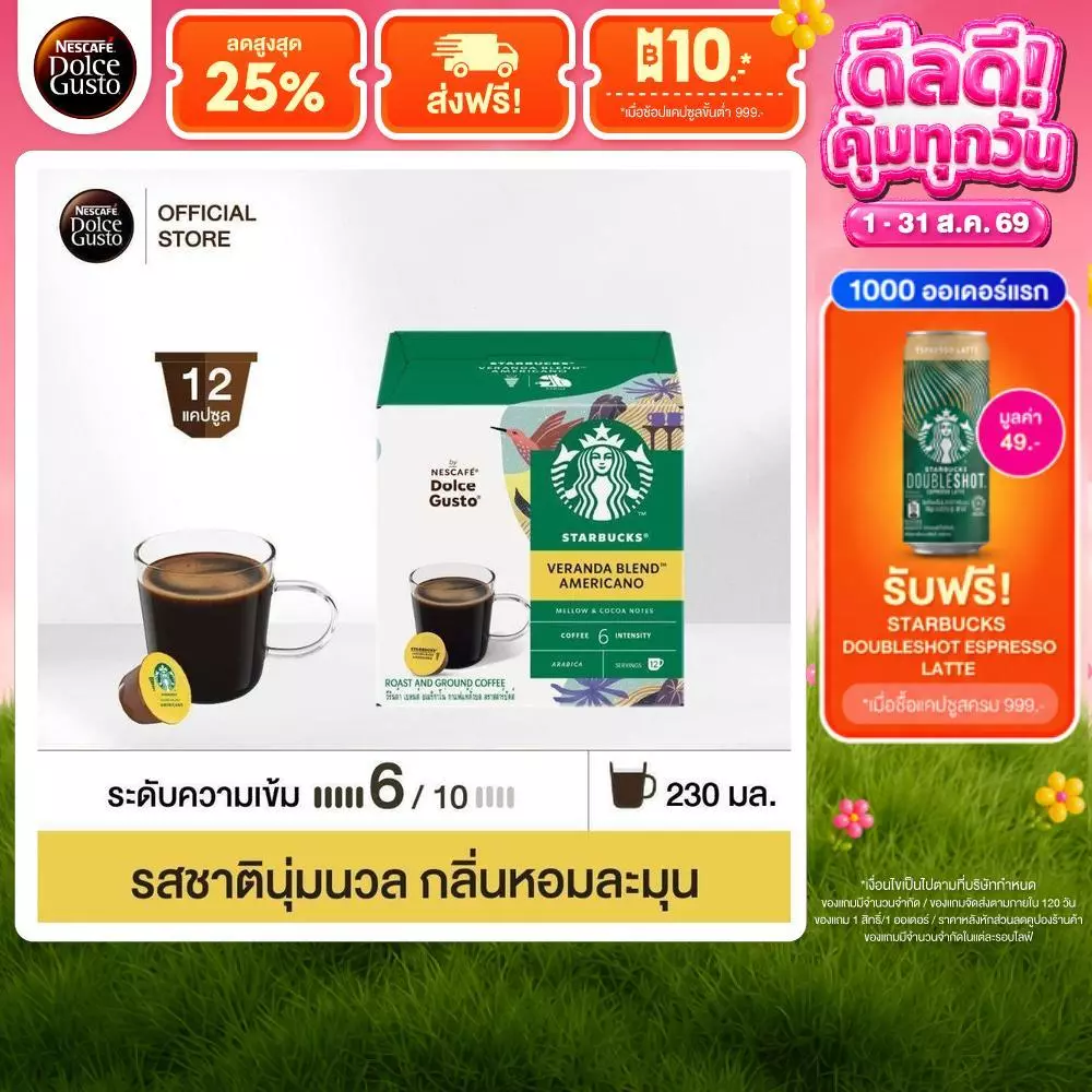 STARBUCKS BY NESCAFE DOLCE GUSTO AMERICANO VERANDA BLEND 12 แคปซูล 1 กล่อง